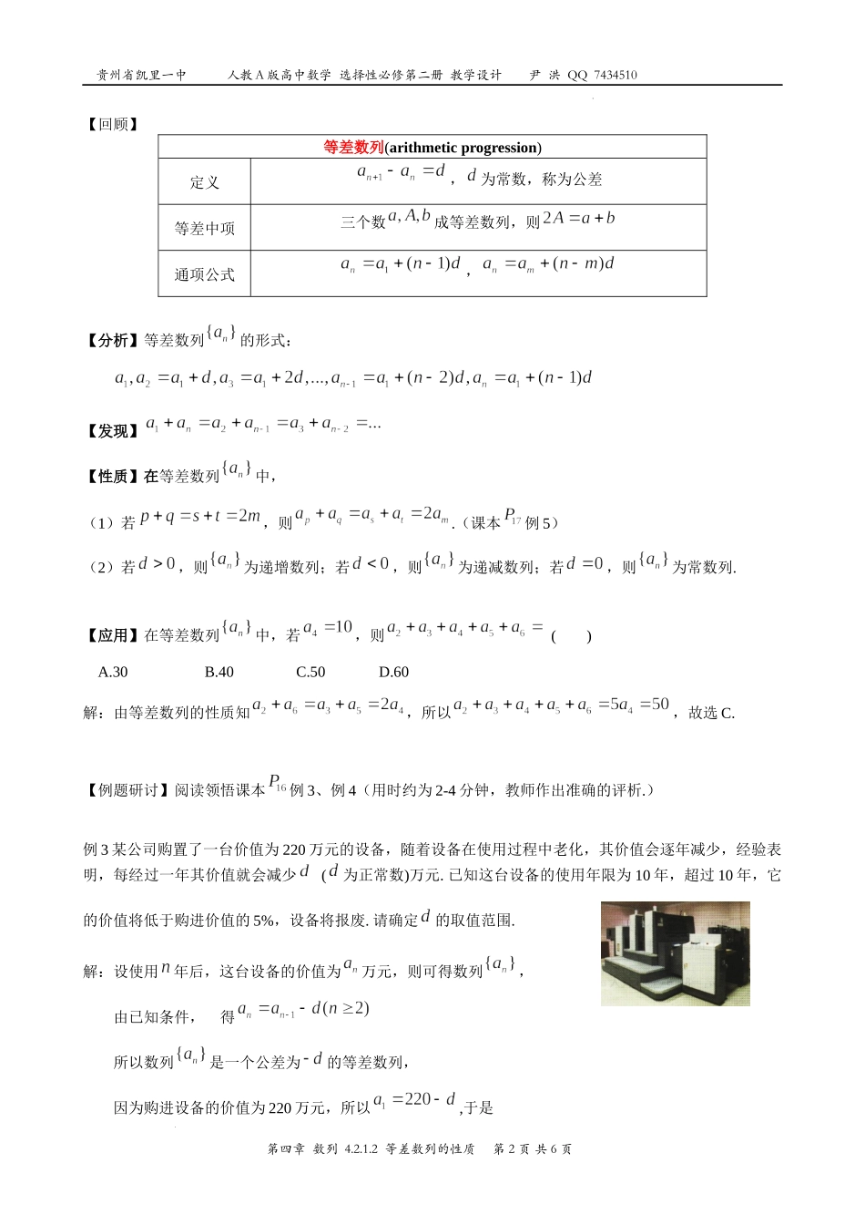 4.2.1.2等差数列的性质教案-2022-2023学年高二上学期数学人教A版（2019）选择性必修第二册.docx_第2页