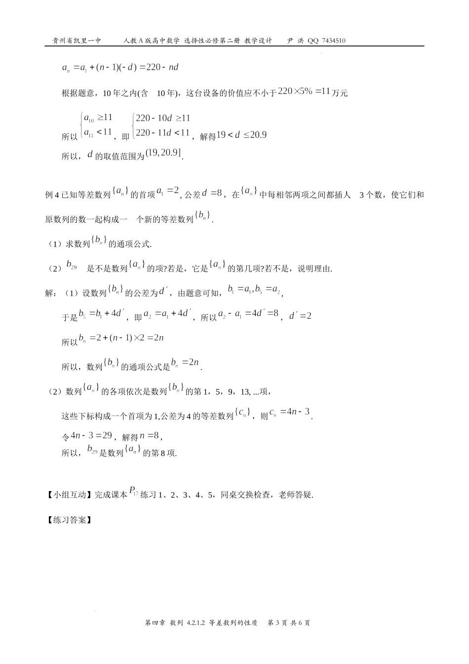 4.2.1.2等差数列的性质教案-2022-2023学年高二上学期数学人教A版（2019）选择性必修第二册.docx_第3页