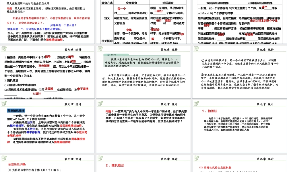 [28911073]9.1.1简单随机抽样(第1课时) 课件-2020-2021学年高中数学人教.pptx