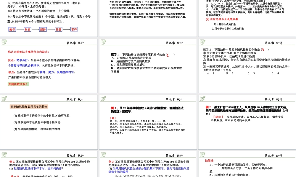[28911073]9.1.1简单随机抽样(第1课时) 课件-2020-2021学年高中数学人教.pptx