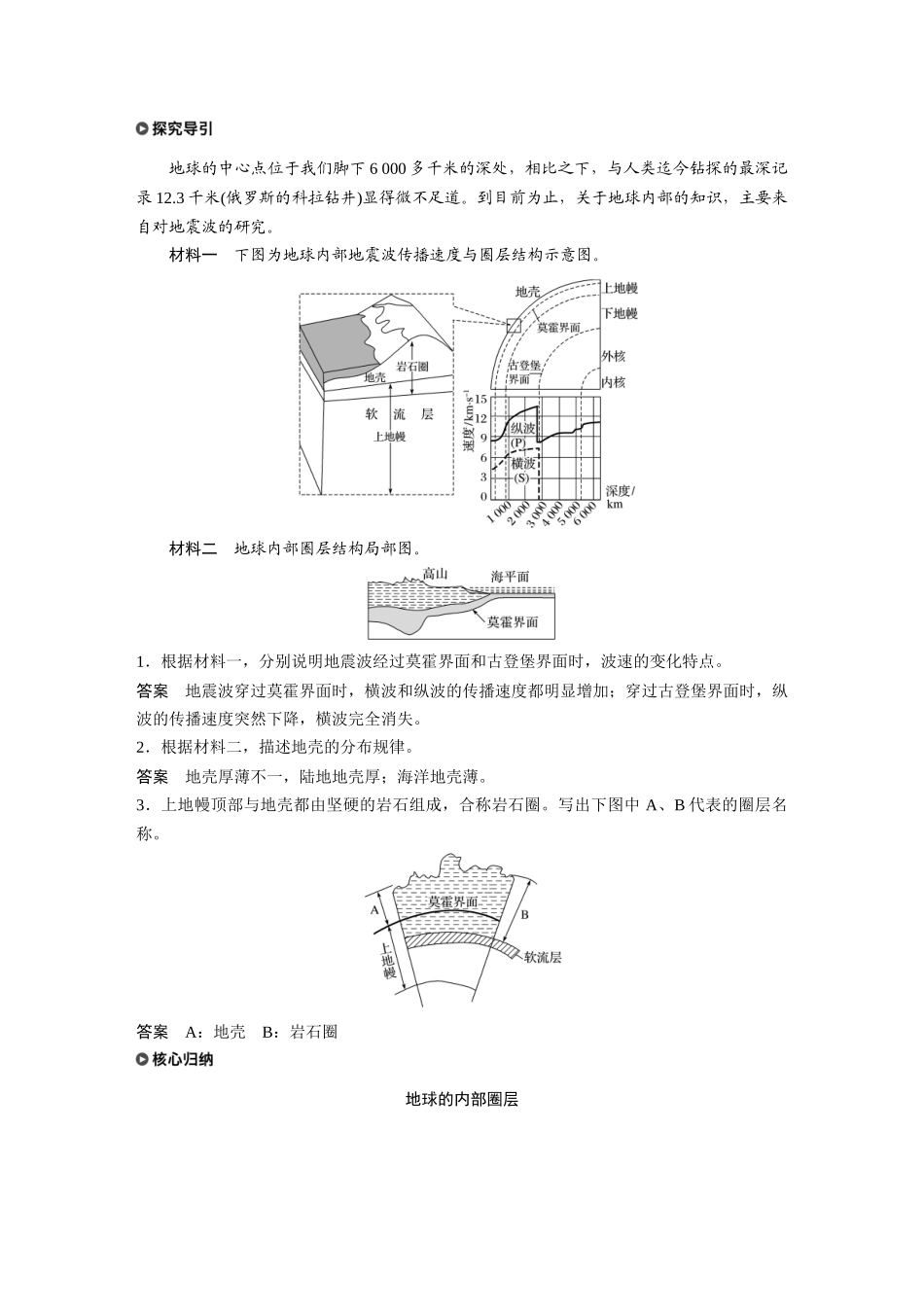 第一章 第四节　地球的圈层结构.docx_第3页