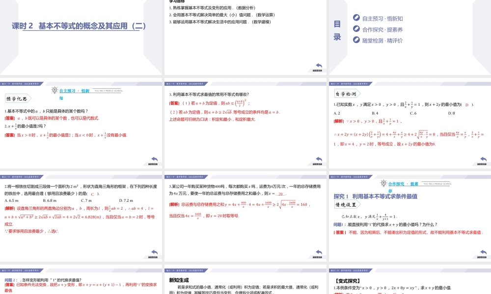 2.2 基本不等式（课时2 基本不等式的概念及其应用（二））-2022-2023学年高一数学同步优品讲练课件（人教A版2019必修第一册）.pptx
