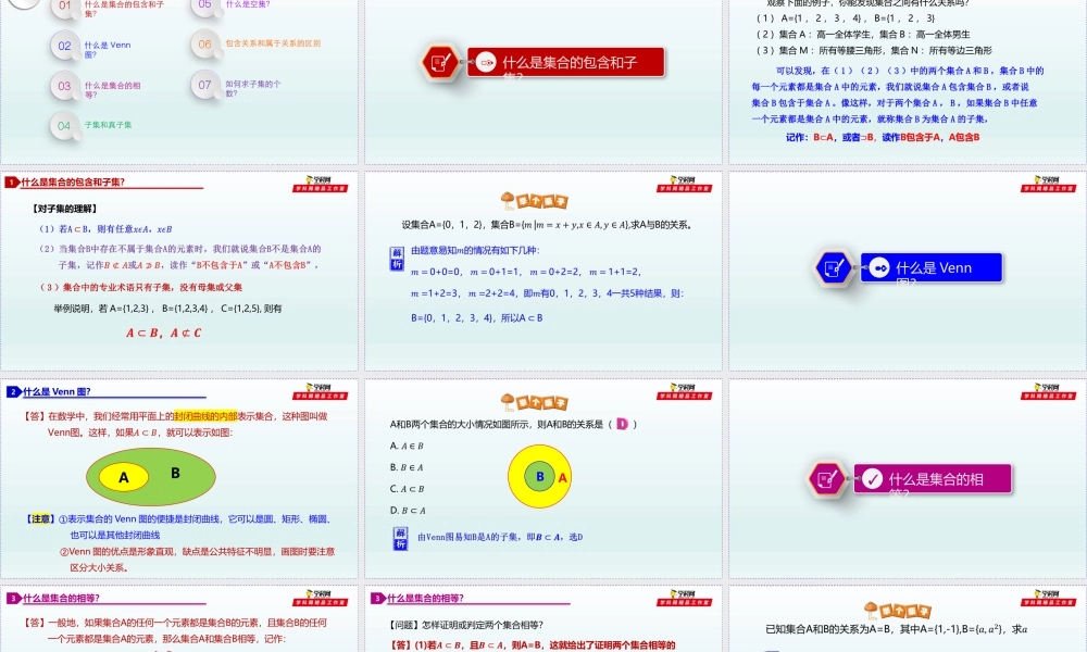 [29050720]1.1.3 集合之间的关系-2021-2022学年高一数学同步教学课件（沪教版2020必修第一册）.pptx