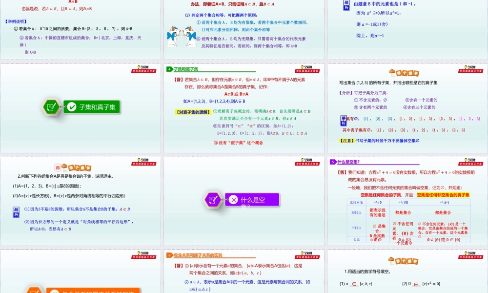 [29050720]1.1.3 集合之间的关系-2021-2022学年高一数学同步教学课件（沪教版2020必修第一册）.pptx