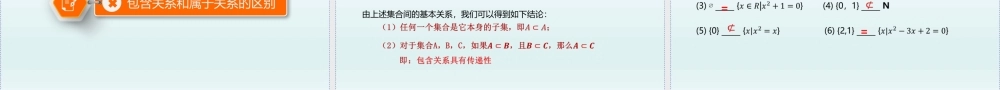 [29050720]1.1.3 集合之间的关系-2021-2022学年高一数学同步教学课件（沪教版2020必修第一册）.pptx