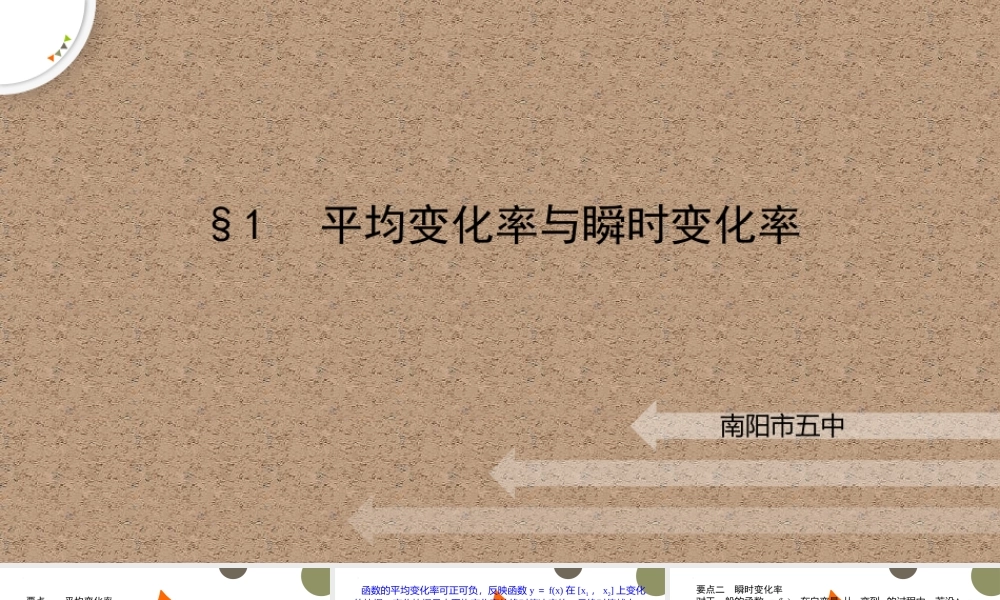 2.1平均变化率与瞬时变化率课件-2022-2023学年高二下学期数学北师大版（2019）选择性必修第二册.pptx