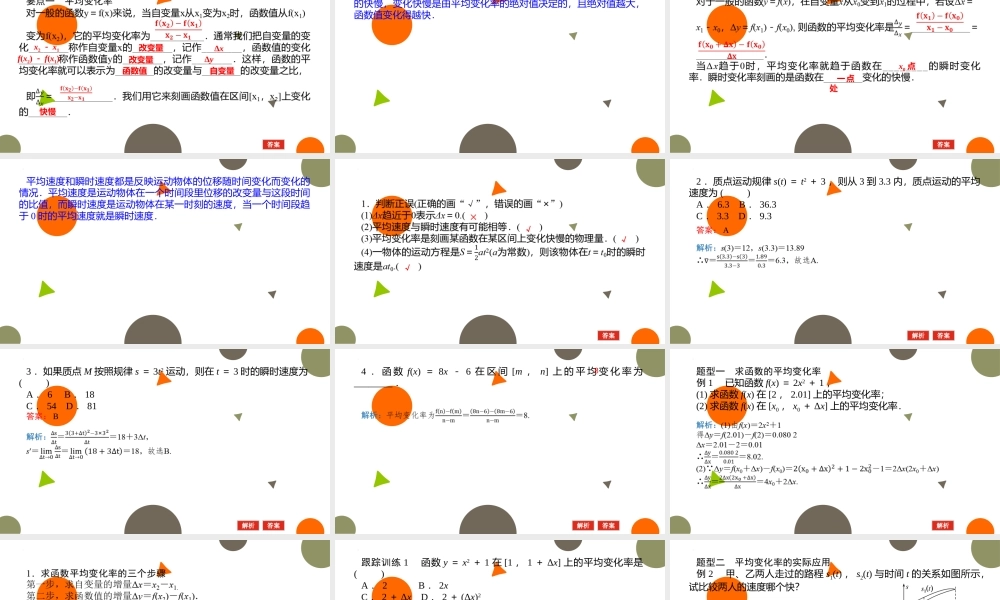 2.1平均变化率与瞬时变化率课件-2022-2023学年高二下学期数学北师大版（2019）选择性必修第二册.pptx