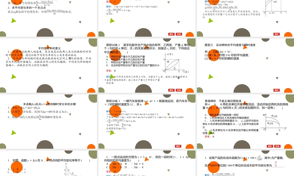 2.1平均变化率与瞬时变化率课件-2022-2023学年高二下学期数学北师大版（2019）选择性必修第二册.pptx