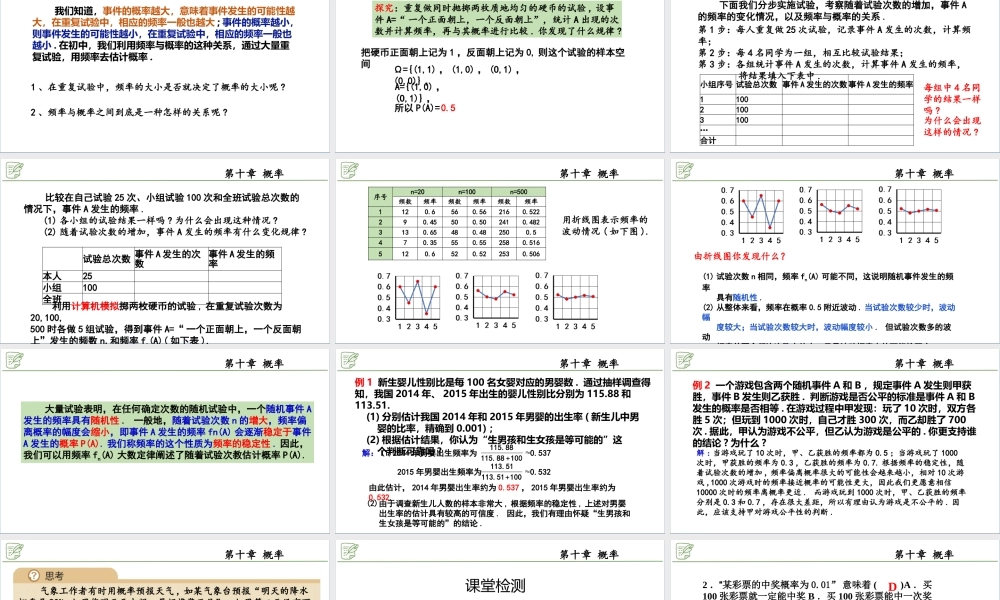 [29621560]10.3.1频率的稳定性 课件-2020-2021学年高中数学人教A版(20.pptx