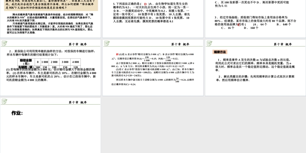 [29621560]10.3.1频率的稳定性 课件-2020-2021学年高中数学人教A版(20.pptx