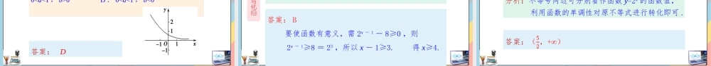 4.2.2 指数函数（第二课时课件）-2023-2024学年高一数学同步备课《知识•素养•思维》精讲课件（人教A版2019必修第一册）.pptx