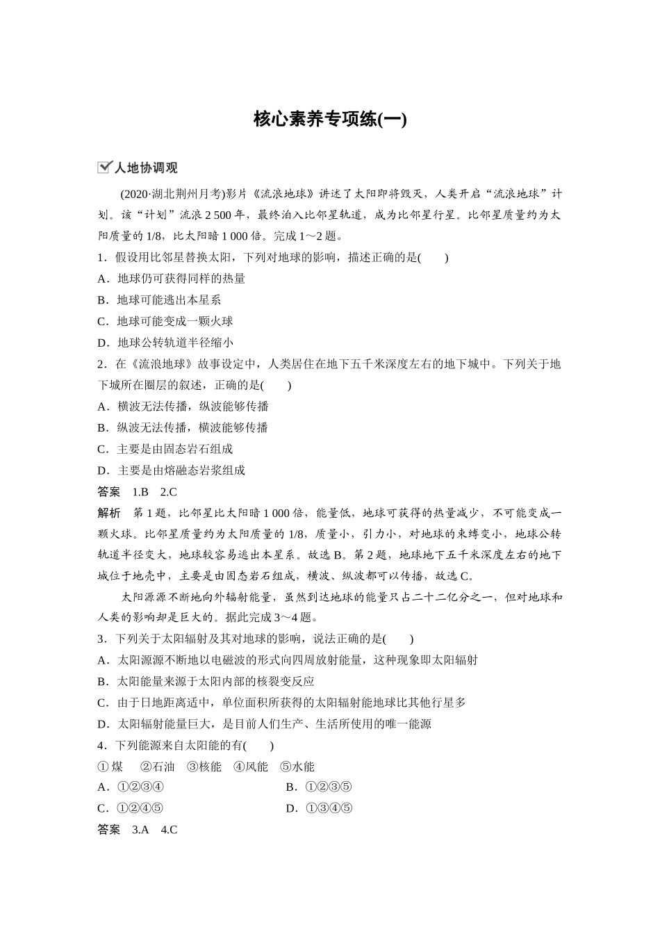 第一章 核心素养专项练(一).docx_第1页