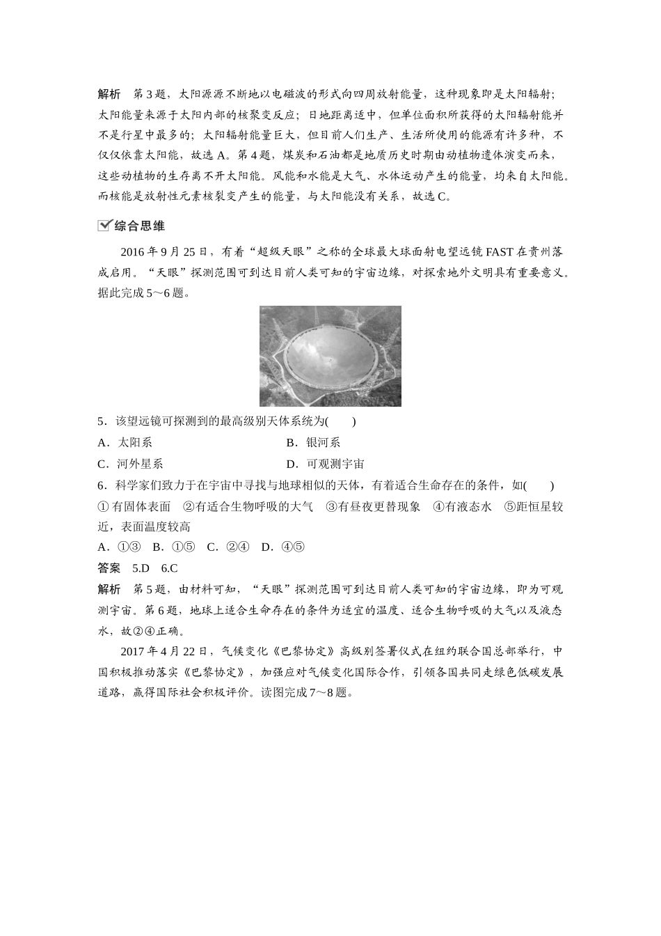 第一章 核心素养专项练(一).docx_第2页