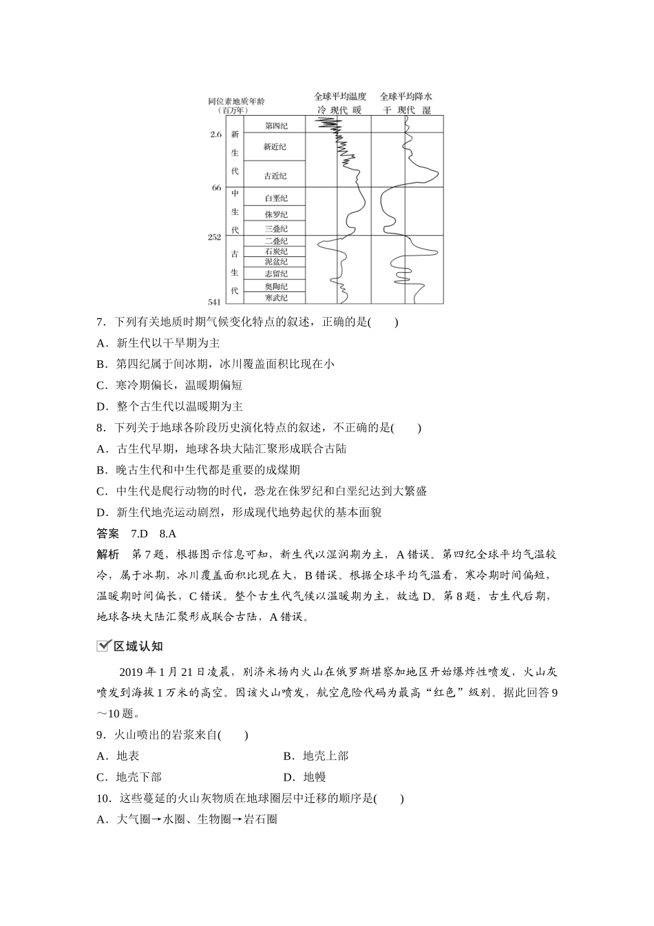 第一章 核心素养专项练(一).docx_第3页