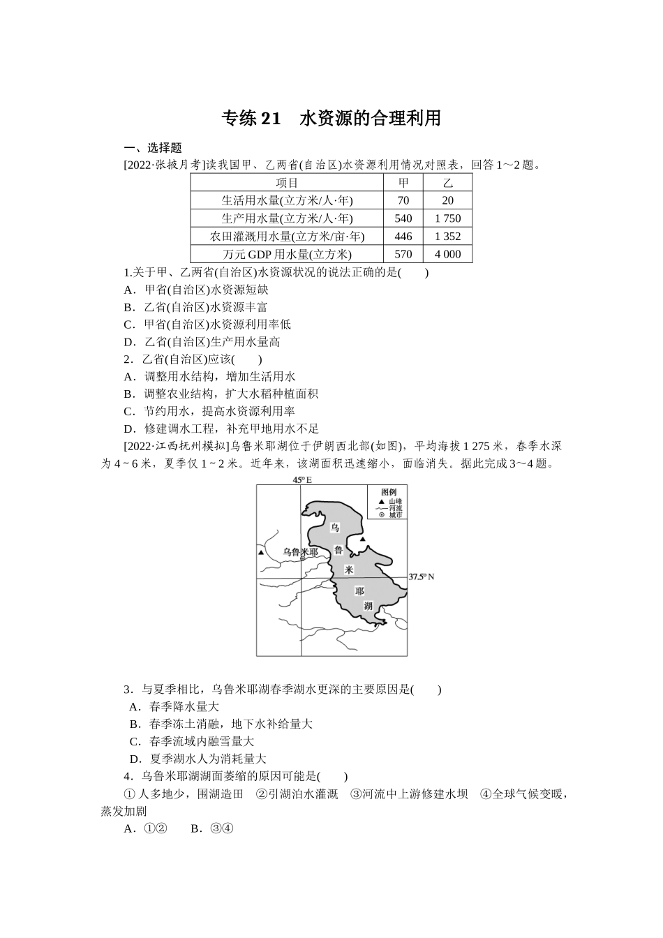 专练21(1).docx_第1页