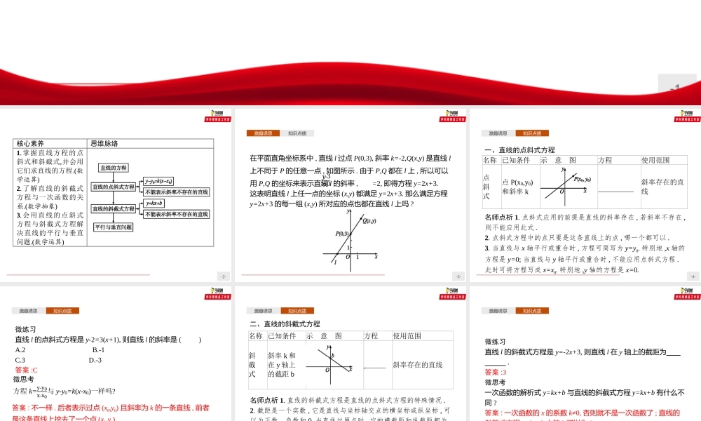 2.2.1 直线的点斜式方程（课件）-【上好课】2020-2021学年高二同步备课系列（人教A版2019选择性必修一）.pptx