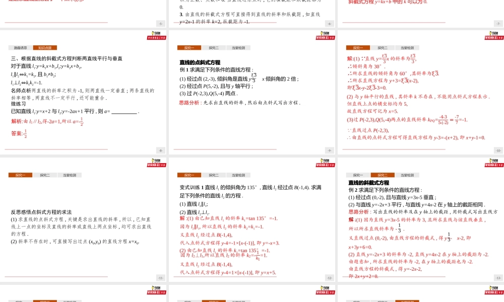 2.2.1 直线的点斜式方程（课件）-【上好课】2020-2021学年高二同步备课系列（人教A版2019选择性必修一）.pptx