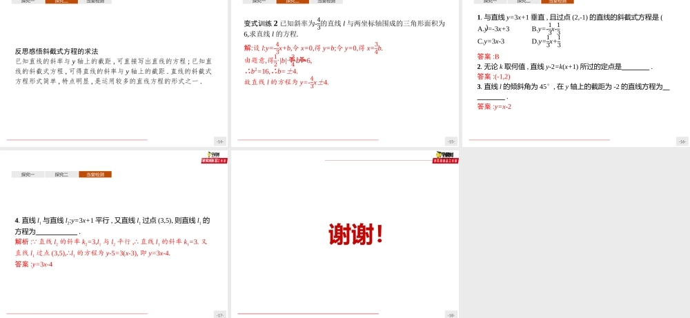 2.2.1 直线的点斜式方程（课件）-【上好课】2020-2021学年高二同步备课系列（人教A版2019选择性必修一）.pptx