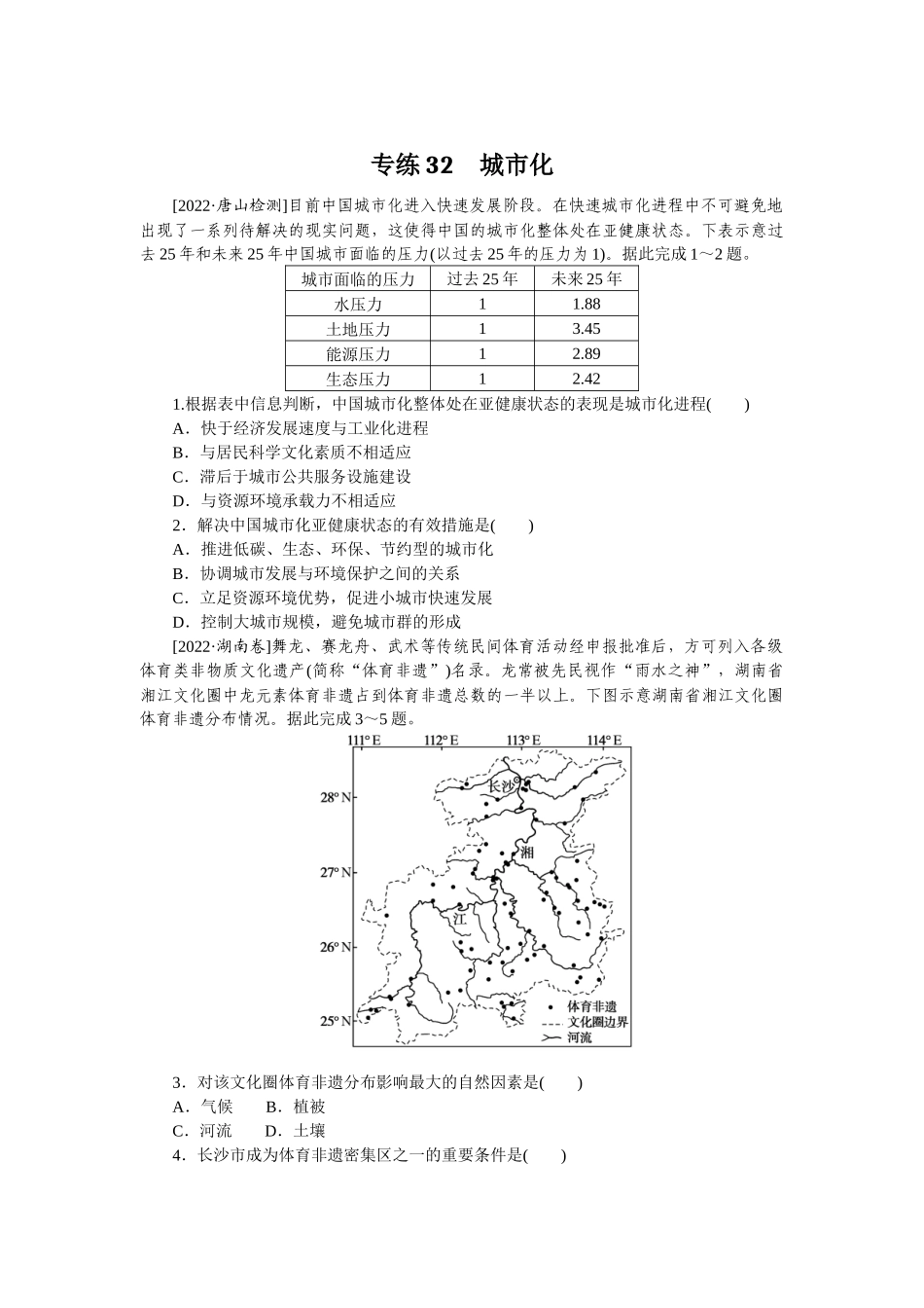 专练32(1).docx_第1页