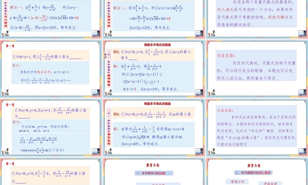 2.2 基本不等式（第二课时课件）-2023-2024学年高一数学同步备课《知识•素养•思维》精讲课件（人教A版2019必修第一册）.pptx