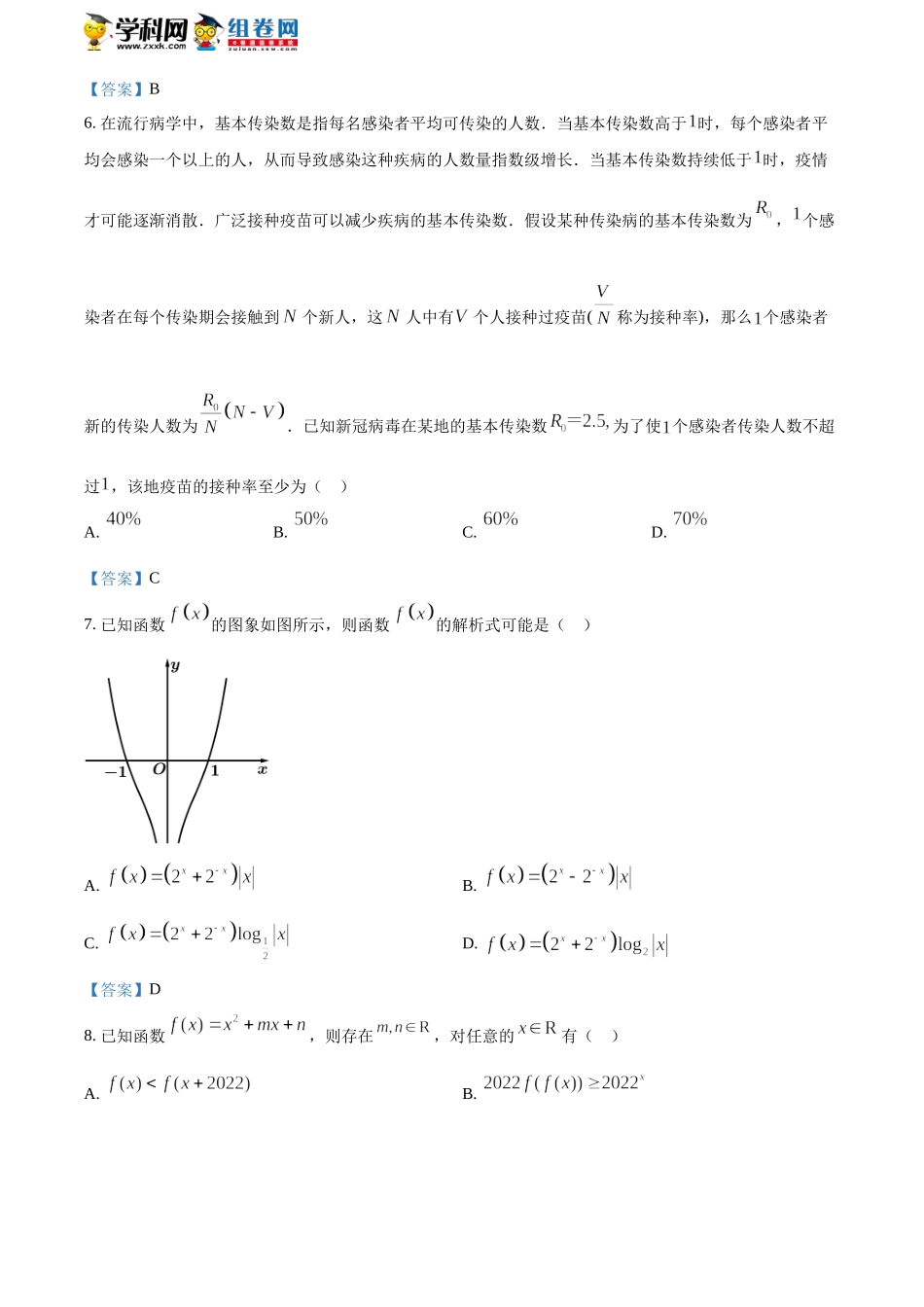 [32275521]浙江省宁波市2021-2022学年高一上学期期末数学试题.docx_第2页