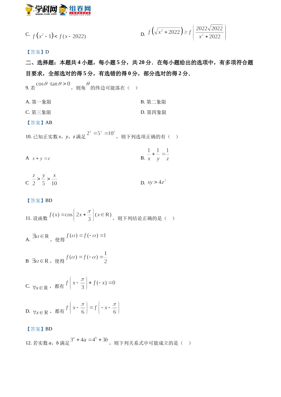 [32275521]浙江省宁波市2021-2022学年高一上学期期末数学试题.docx_第3页