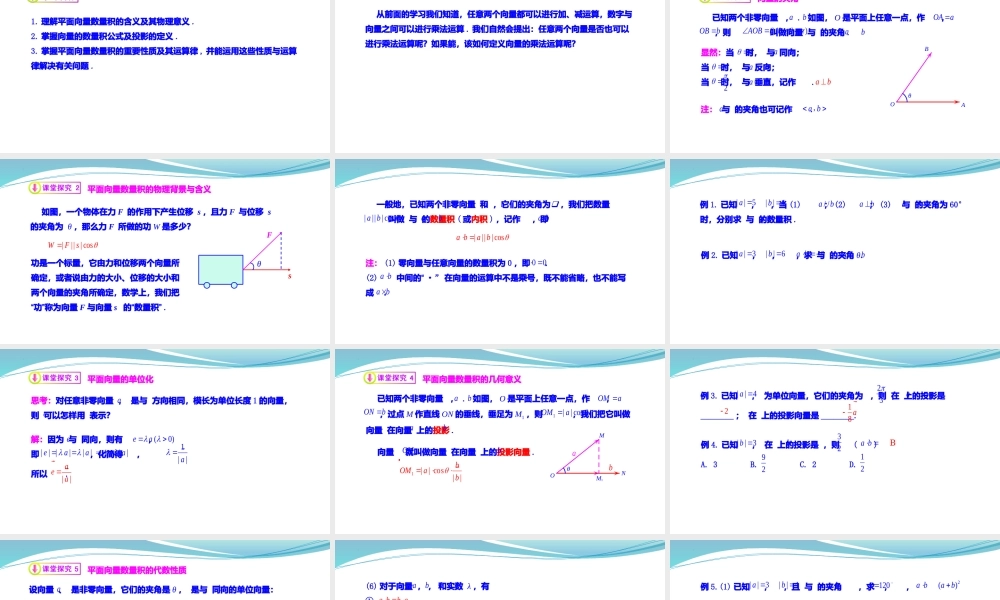 [32805946]6.2.4平面向量的数量积-2021-2022学年高一数学同步教学课件.pptx