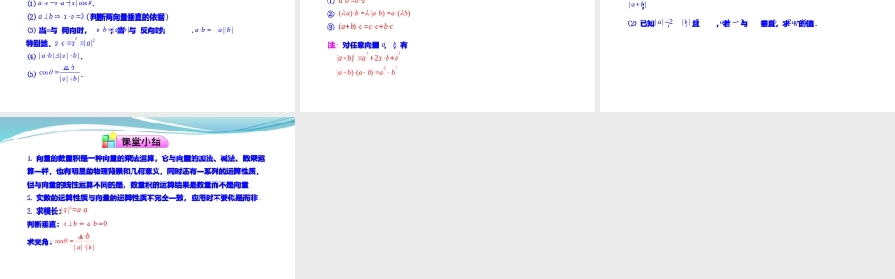 [32805946]6.2.4平面向量的数量积-2021-2022学年高一数学同步教学课件.pptx
