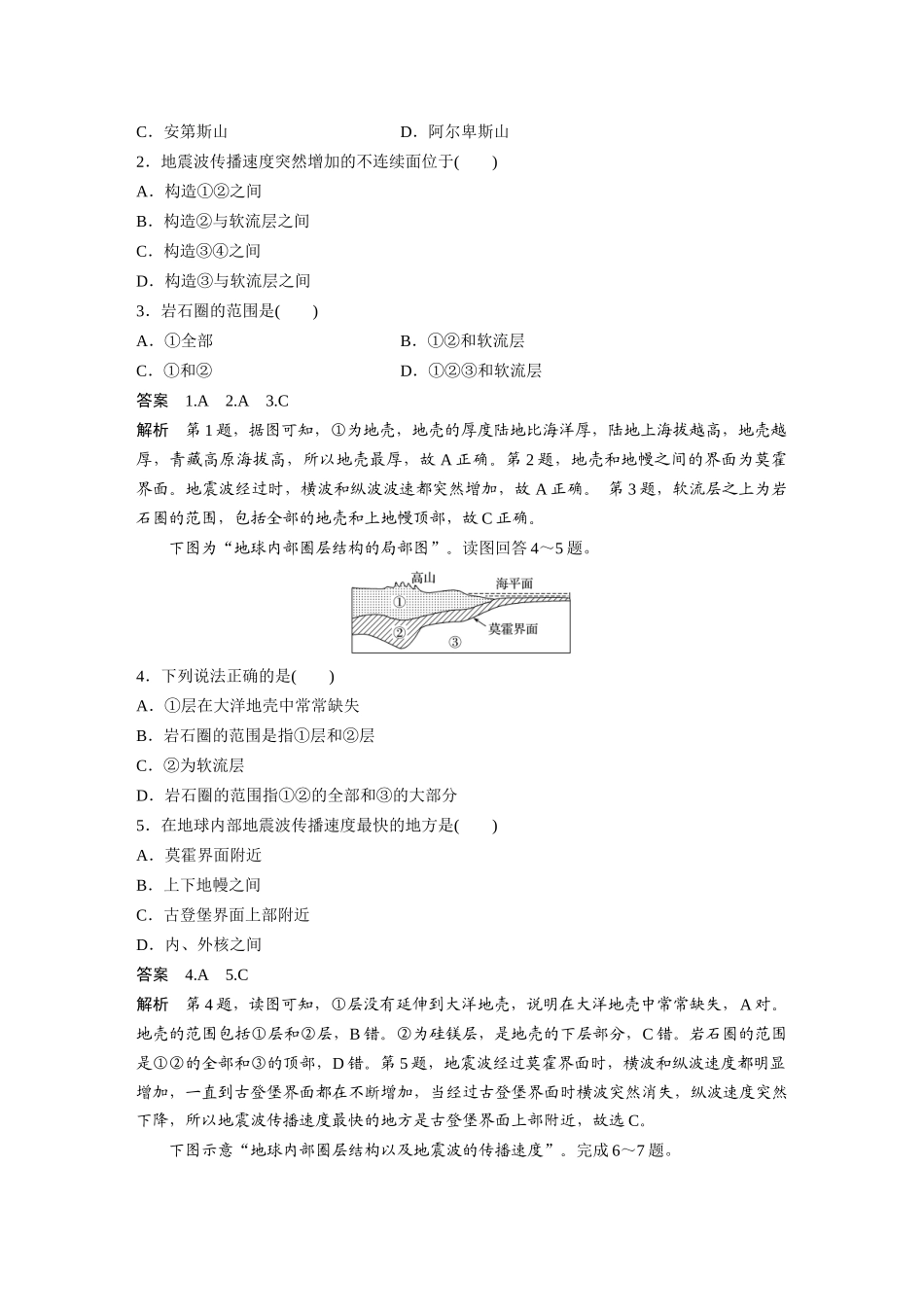 第一章 微专题3　地球内部圈层结构示意图的判读.docx_第2页