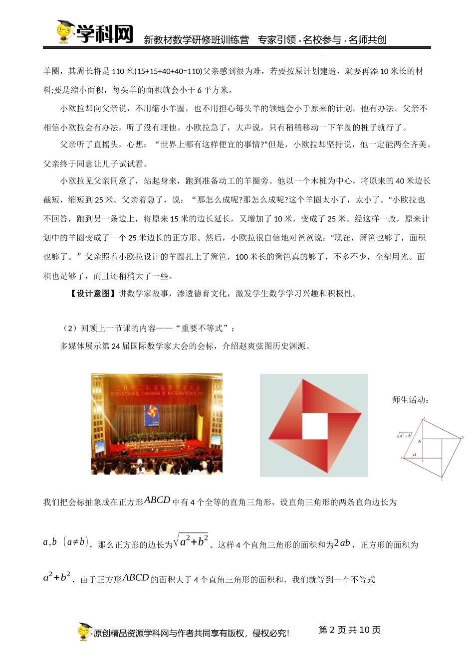 2.2.1 基本不等式的解释和证明【课时教学设计】（赖海波） -高中数学新教材必修第一册小单元教学+专家指导（视频+教案）.docx_第2页