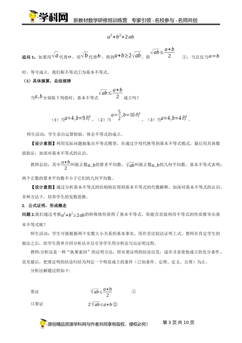 2.2.1 基本不等式的解释和证明【课时教学设计】（赖海波） -高中数学新教材必修第一册小单元教学+专家指导（视频+教案）.docx_第3页