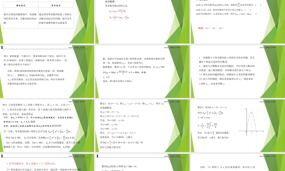 4.2.2等差数列前n项和公式第二课时课件-（新教材 新高考高中数学）-2021-2022学年高二上学期数学（人教A版（2019）选择性必修第二册）.ppt