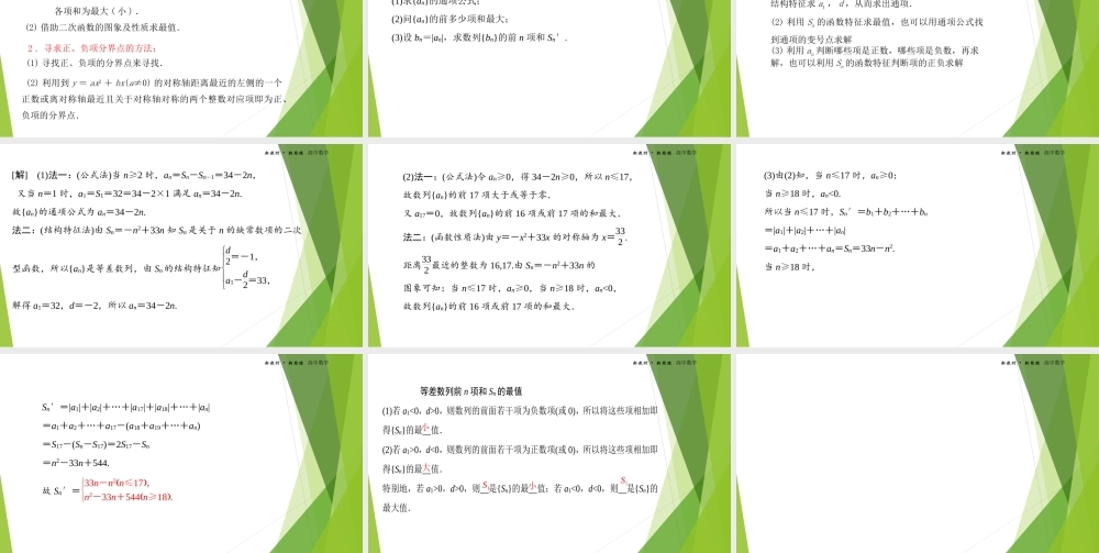 4.2.2等差数列前n项和公式第二课时课件-（新教材 新高考高中数学）-2021-2022学年高二上学期数学（人教A版（2019）选择性必修第二册）.ppt