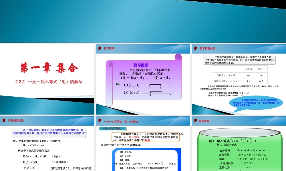2.2.2 一元一次不等式（组）的解法课件-2022-2023学年高一上学期人教版(2021)中职数学基础模块上册.pptx