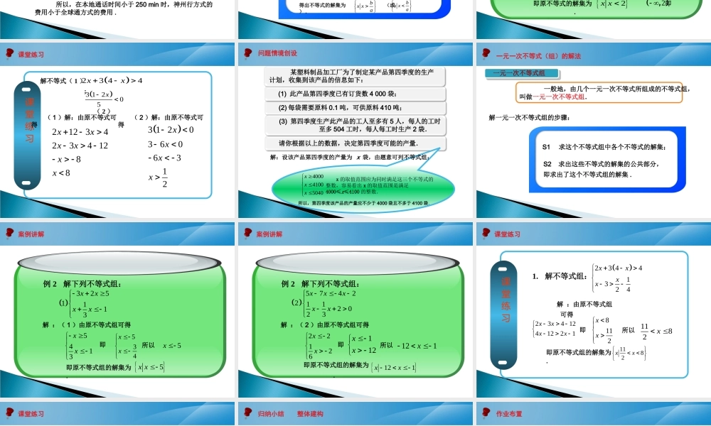 2.2.2 一元一次不等式（组）的解法课件-2022-2023学年高一上学期人教版(2021)中职数学基础模块上册.pptx