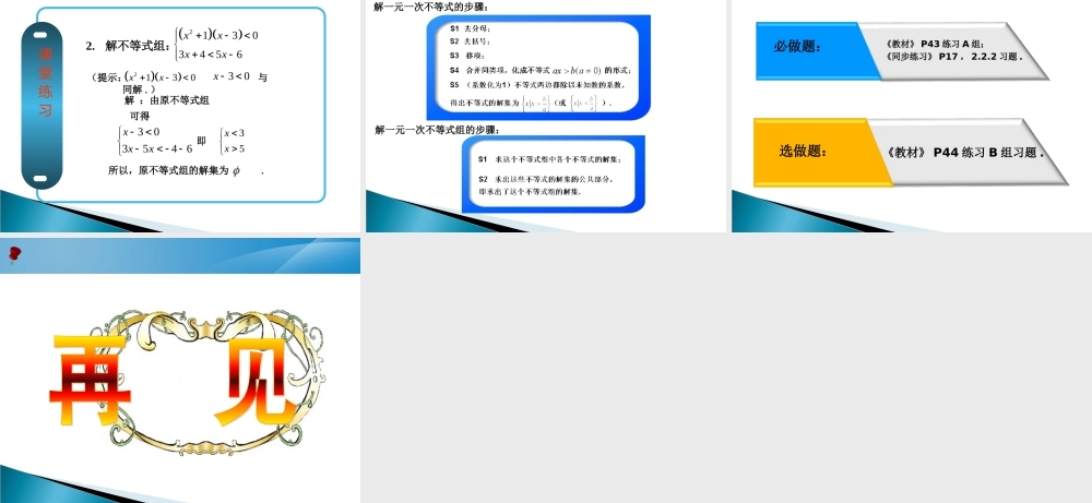 2.2.2 一元一次不等式（组）的解法课件-2022-2023学年高一上学期人教版(2021)中职数学基础模块上册.pptx