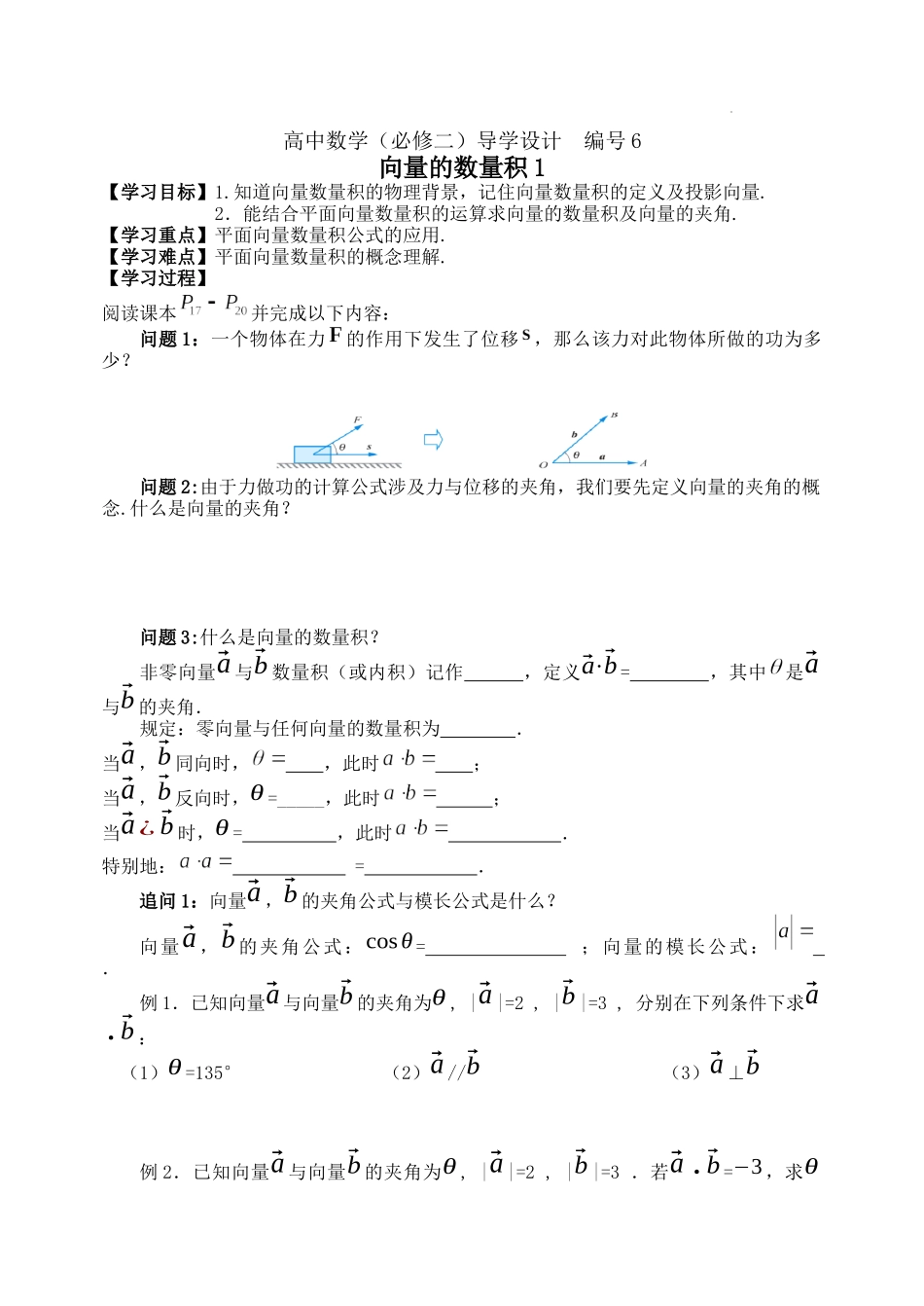 [32881726]6.2.4 向量的数量积1学案-2021-2022学年高一下学期数学人教A版（2019）必修第二册.docx_第1页