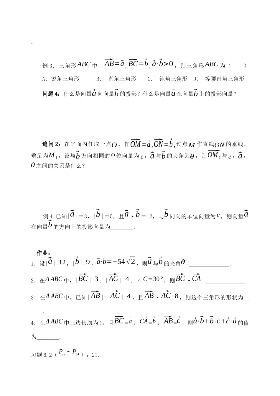 [32881726]6.2.4 向量的数量积1学案-2021-2022学年高一下学期数学人教A版（2019）必修第二册.docx_第2页
