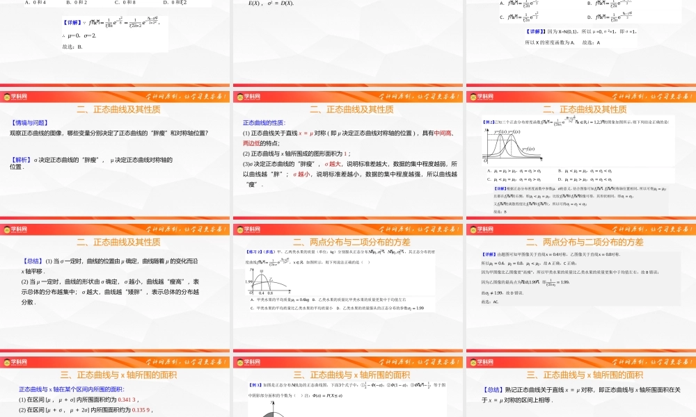 4.2.5 正态分布（第1课时） 二项分布与正态曲线（同步课件）-2023-2024学年高二数学同步精品课堂（人教B版2019选择性必修第二册）.pptx