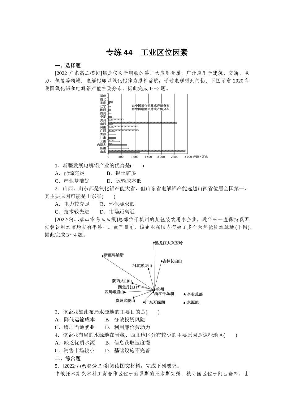 专练44(1).docx_第1页