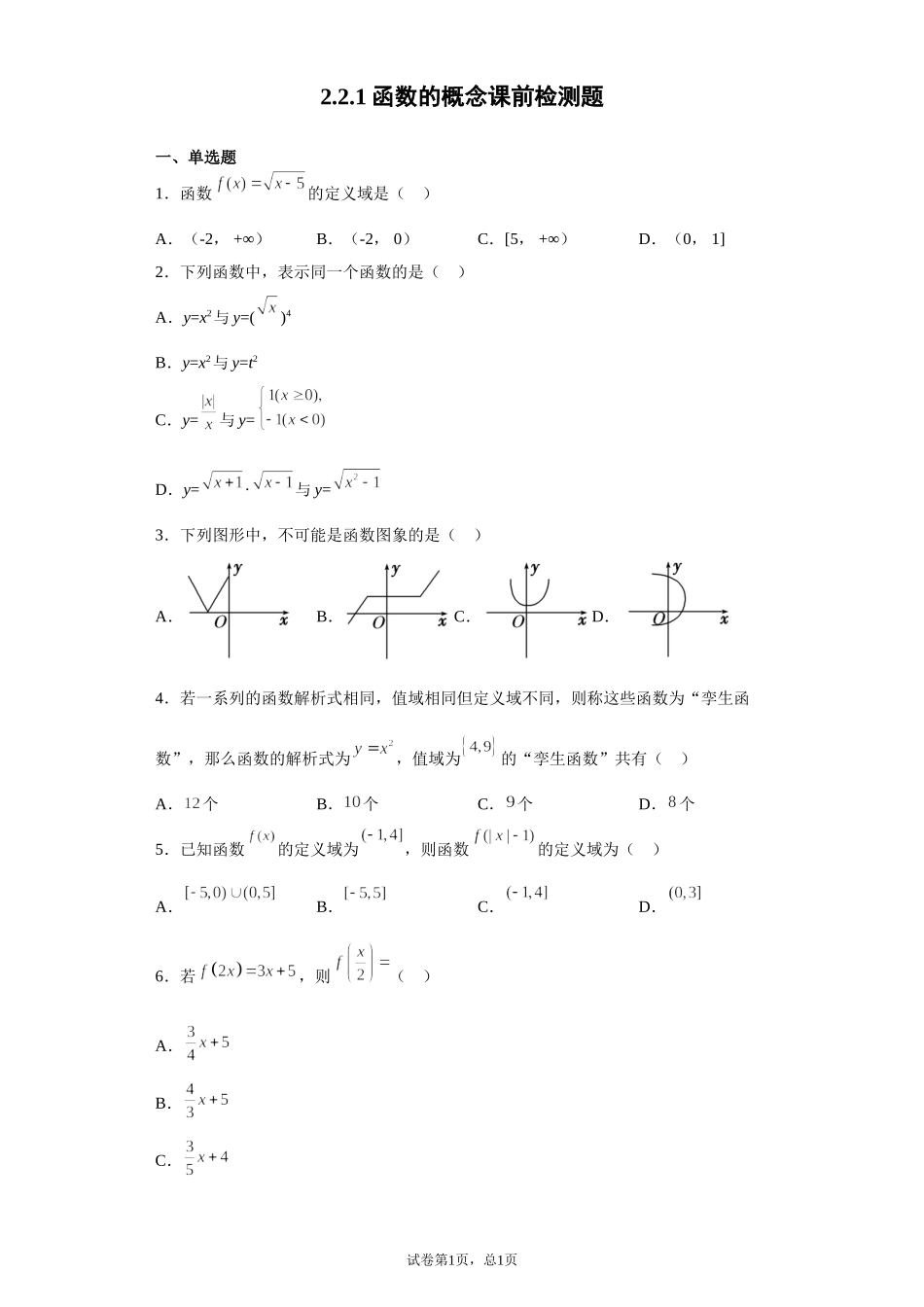 2.2.1函数的概念 预备知识课前检测【新教材】2021-2022学年北师大版（2019）高一数学必修第一册.doc_第1页