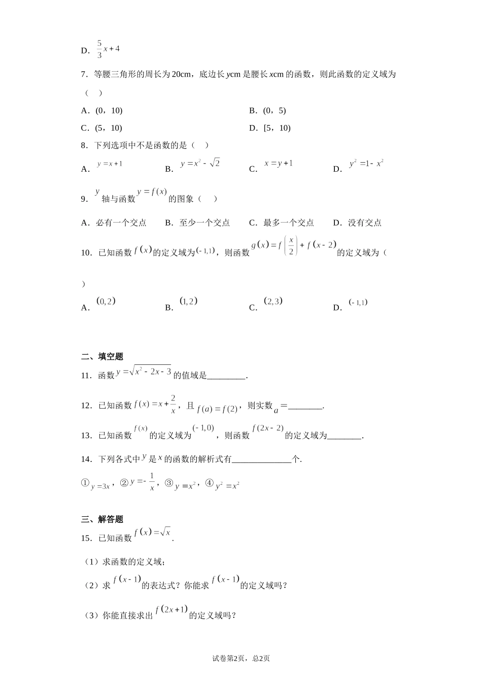 2.2.1函数的概念 预备知识课前检测【新教材】2021-2022学年北师大版（2019）高一数学必修第一册.doc_第2页