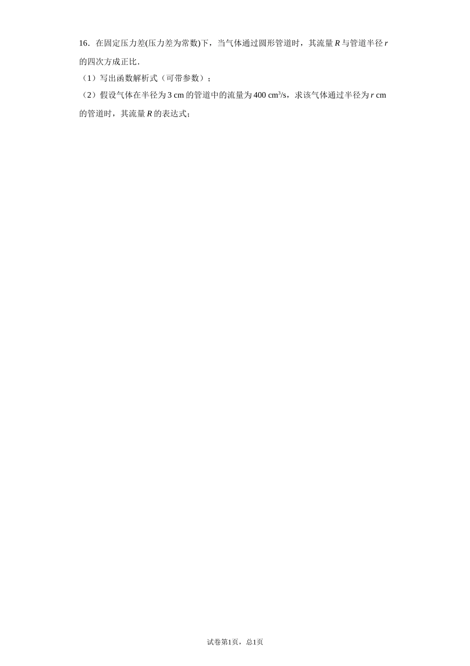 2.2.1函数的概念 预备知识课前检测【新教材】2021-2022学年北师大版（2019）高一数学必修第一册.doc_第3页