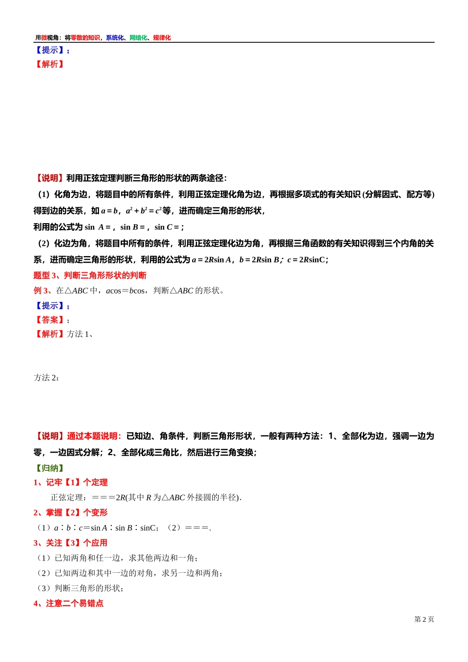 [32452883]13、微专题：正弦定理及其应用-讲义-2021-2022学年高中数学沪教版（2020）必修第二册.docx_第2页