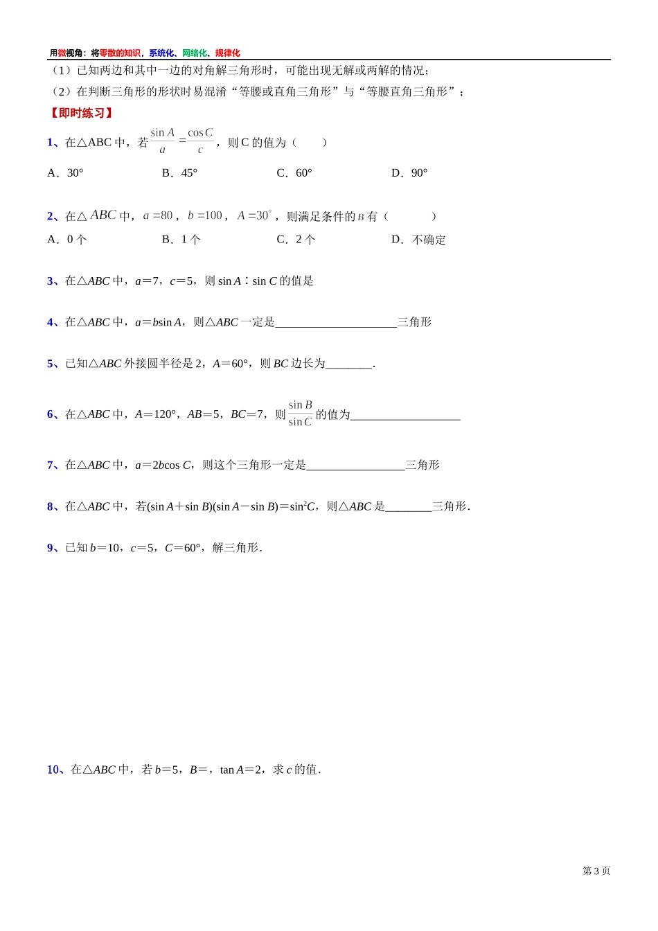 [32452883]13、微专题：正弦定理及其应用-讲义-2021-2022学年高中数学沪教版（2020）必修第二册.docx_第3页