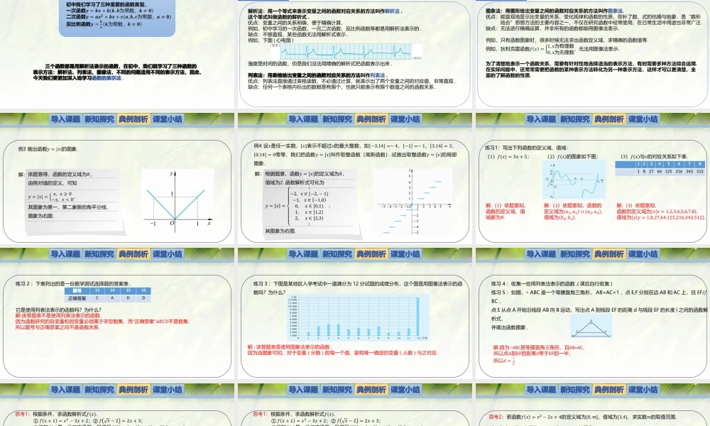 2.2.2函数的表示法-【新教材精析】2022-2023学年高一数学上学期同步教学精品课件(北师大版2019必修第一册).pptx