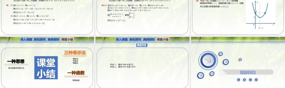 2.2.2函数的表示法-【新教材精析】2022-2023学年高一数学上学期同步教学精品课件(北师大版2019必修第一册).pptx