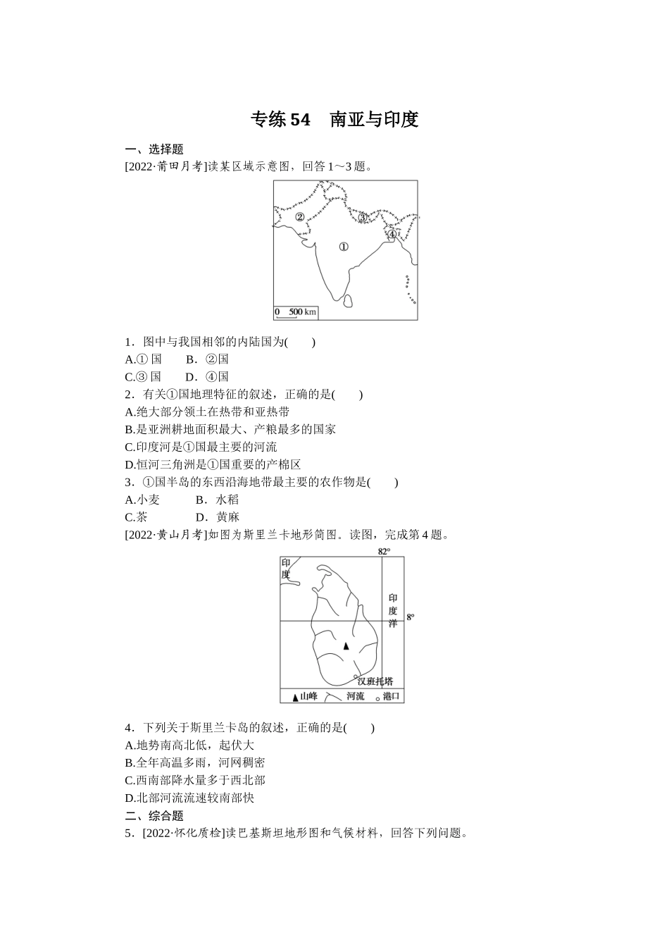 专练54(1).docx_第1页
