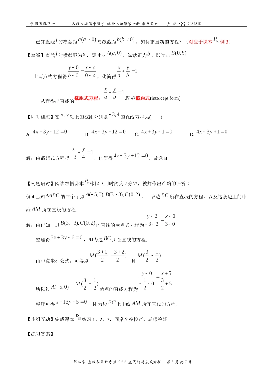 2.2.2直线的两点式方程教案-2022-2023学年高二上学期数学人教A版（2019）选择性必修第一册.docx_第3页