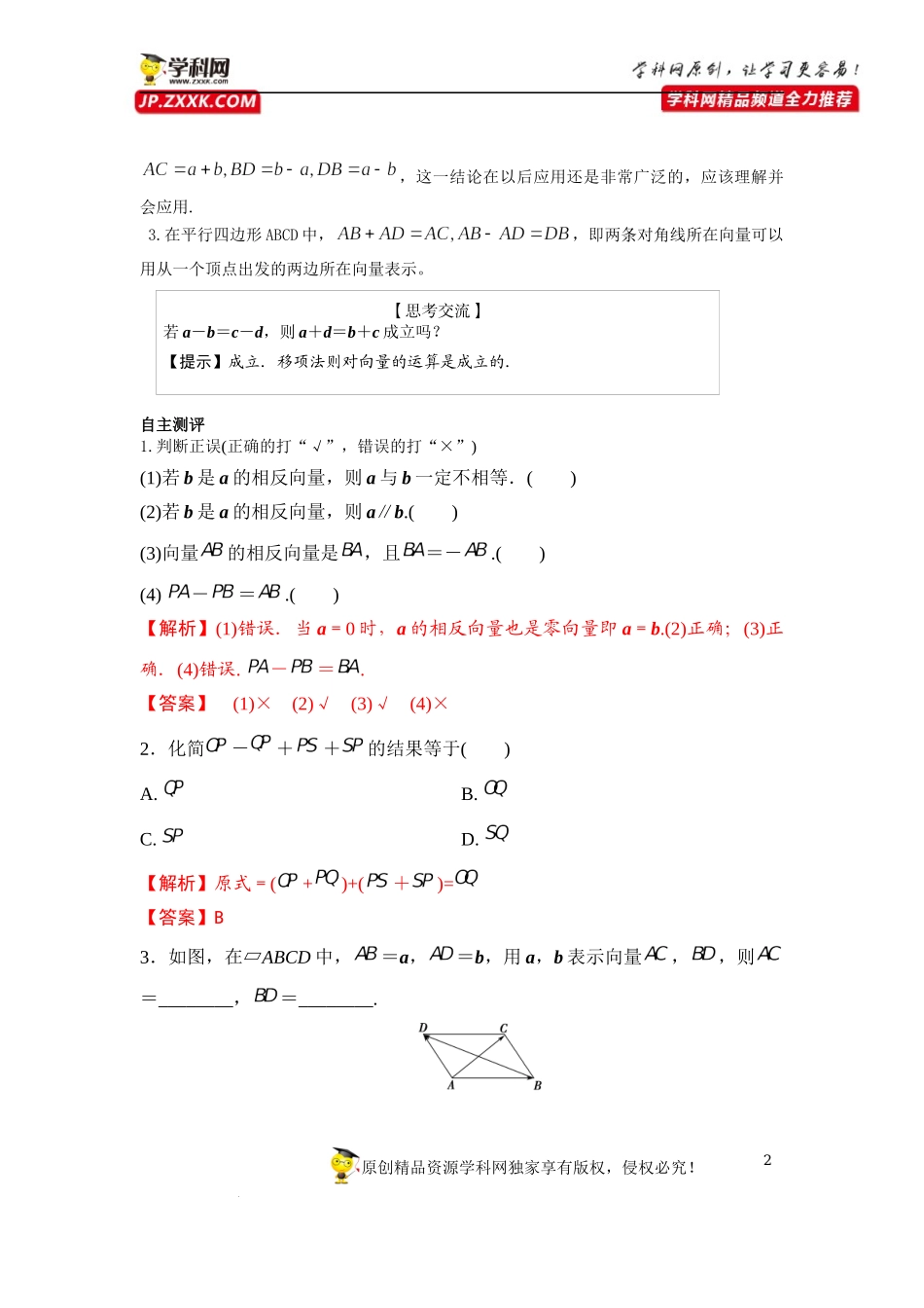 [33034562]6.2.2向量的减法运算-2021-2022学年高一新教材配套学案（人教A版必修2 ）.docx_第2页
